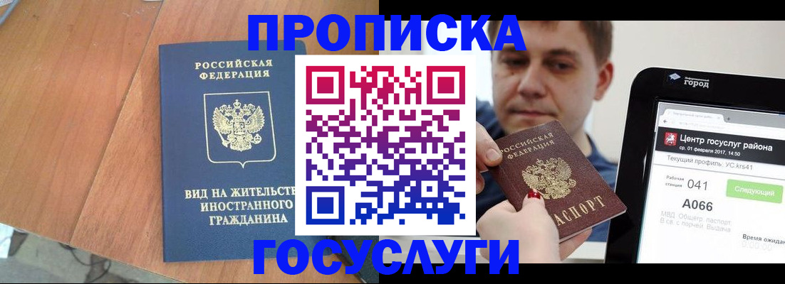 прописка гарантия в Кулебаки